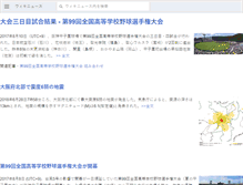 Tablet Screenshot of ja.wikinews.org