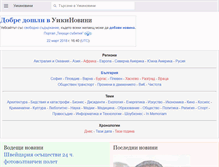 Tablet Screenshot of bg.wikinews.org