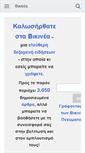 Mobile Screenshot of el.wikinews.org