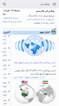 Mobile Screenshot of fa.wikinews.org