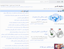 Tablet Screenshot of fa.wikinews.org