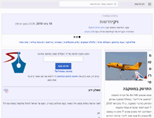 Tablet Screenshot of he.wikinews.org